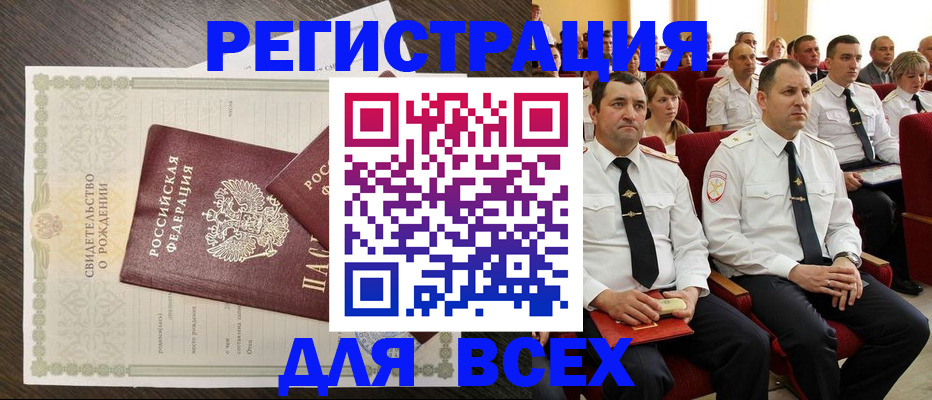 прописка в Чите