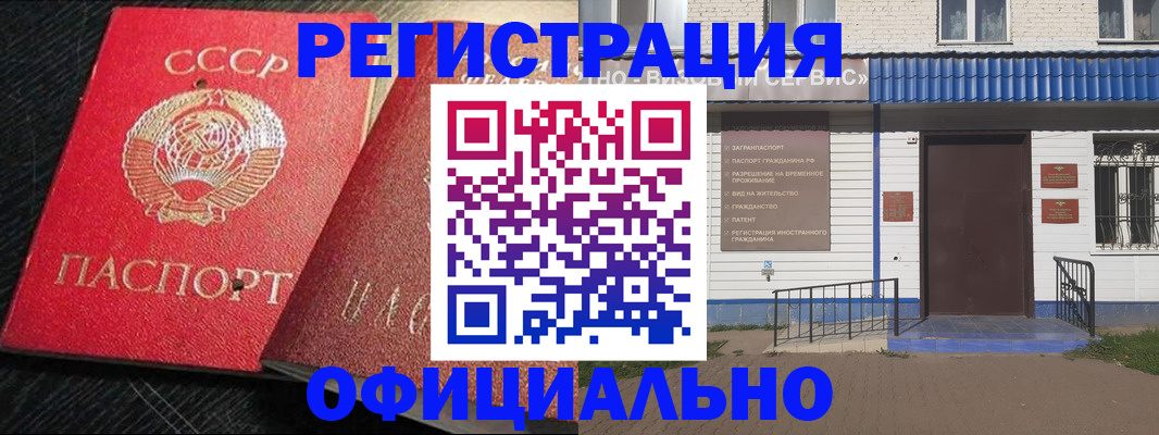 прописка для школы в Чите