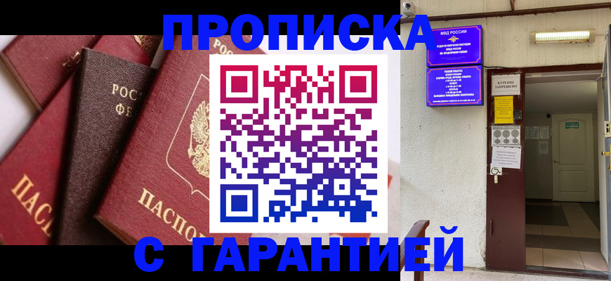 временная регистрация для школы в Чите