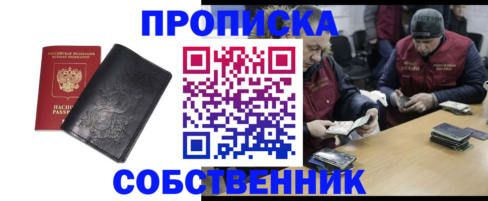 прописка 2025 в Чите